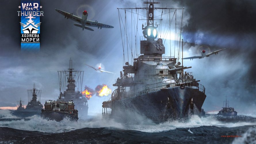 Хозяева морей — War Thunder открывает Морские сражения